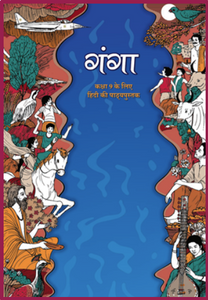NCERT Ganga (Hindi) for Class 9 - 2026 latest edition as per NCERT/CBSE - Booksfy