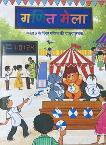 NCERT Ganit Mela Book - Class 5 - latest edition as per NCERT/CBSE - Booksfy