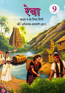 NCERT Class 9 Reva, Hindi R3 Textbook for Class 9 - Booksfy