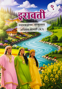 NCERT Class 9 Iravati, Sanskrit R3 Textbook for Class 9 - Booksfy