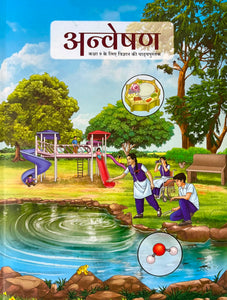NCERT Anveshan- Vigyan - Class 9 - latest edition as per NCERT/CBSE