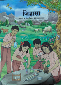 NCERT Jigyasa Vigyan - Class 8 - latest edition as per NCERT/CBSE