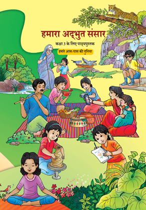 NCERT Hamara Adhbhut Sansar (Aas pass)- Class 3 - latest edition as per NCERT/CBSE