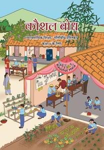 NCERT Kaushal Bodh (Hindi)- Class 6 - latest edition as per NCERT/CBSE - Booksfy