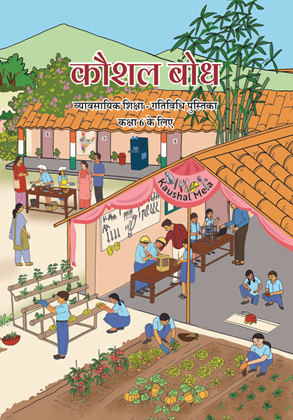 NCERT Kaushal Bodh (Hindi)- Class 6 - latest edition as per NCERT/CBSE