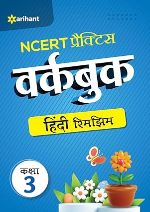 Arihant NCERT Practice Workbook Hindi Rimjhim Kaksha 3