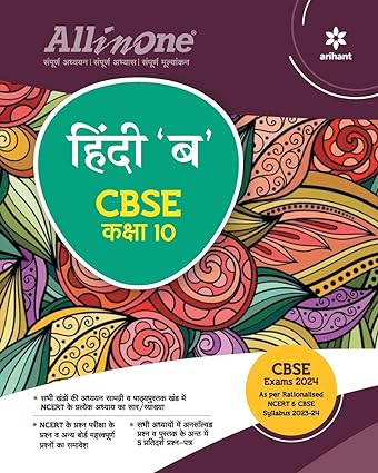 Arihant All In One Class 10th Hindi B for CBSE Exam 2024