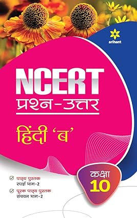 NCERT Prashn-Uttar Hindi B for Class 10th(2023-2024)