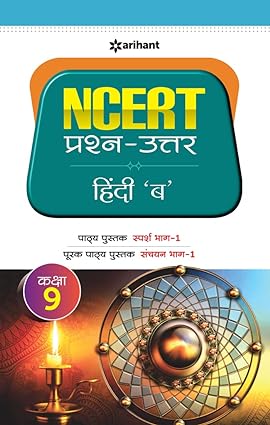 NCERT Prashn-Uttar Hindi B for Class 9th(2023-2024)
