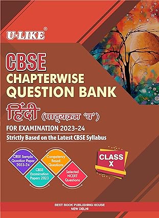 U-LIKE Class 10 Hindi(B) CBSE Chapterwise Question Bank 2023-24