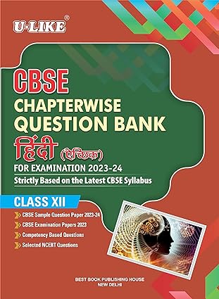 U-LIKE Class 12 Hindi Elective CBSE Chapterwise Question Bank 2023-24