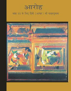 NCERT Aroh - Hindi Core for Class 11 - latest edition as per NCERT/CBSE - Booksfy