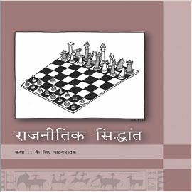 NCERT Rajniti Siddhant Bhag II for Class 11 - latest edition as per NCERT/CBSE - Booksfy