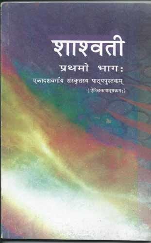 NCERT Sanskrit - Shaswati for Class 11 - latest edition as per NCERT/CBSE - Booksfy