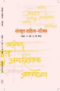 NCERT Sanskrit Sahitya Parichay - Class 11 & 12 - latest edition as per NCERT/CBSE