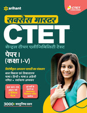 Load image into Gallery viewer, CTET Success Master Paper 1 for Class 1 to 5 for 2021 Exams
