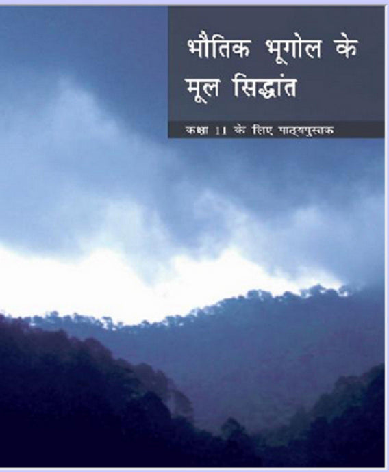 NCERT Bhautik Bhugol Ke Mool Sidhant for Class 11 - latest edition as per NCERT/CBSE - Booksfy