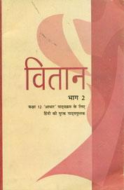 NCERT Vitan - Supplementary Hindi I (Core) for Class 12 - latest edition as per NCERT/CBSE