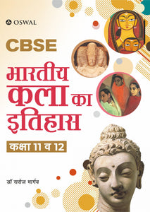 Oswal Bhartiya Kala Ka Itihas: Textbook for CBSE Class 11 & 12 (Hindi Medium)
