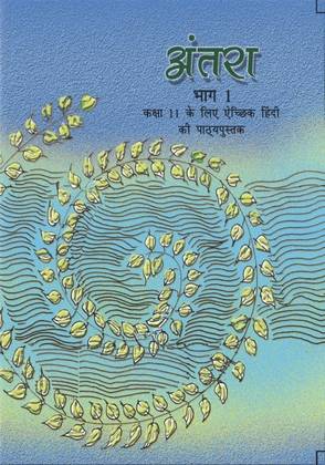 NCERT Antra - Hindi Lit. for Class 11 - latest edition as per NCERT/CBSE - Booksfy