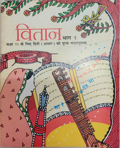 NCERT Vitan - Hindi Core for Class 11 - latest edition as per NCERT/CBSE