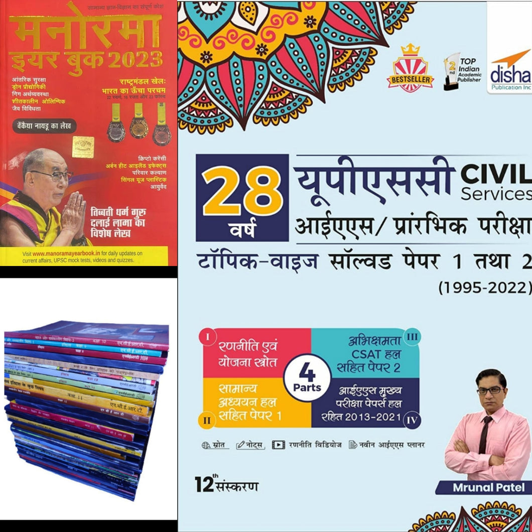 UPSC Prep Kit with 39 NCERT Books (100% original) & Manorama Yearbook + 28 Years solved papers for Civil exams(Hindi medium)