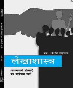 NCERT Lekhashatra I for Class 12 - latest edition as per NCERT/CBSE