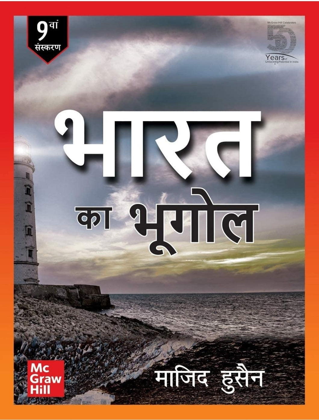 Bharat ka bhugol by Majid Husain