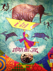 NCERT Ganit Ka Jadu - Class 4 - latest edition as per NCERT/CBSE - Booksfy