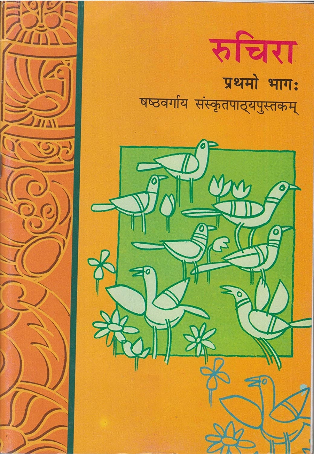 NCERT Ruchira - Prathamo Bhag - Class 6 - latest edition as per NCERT/CBSE - Booksfy