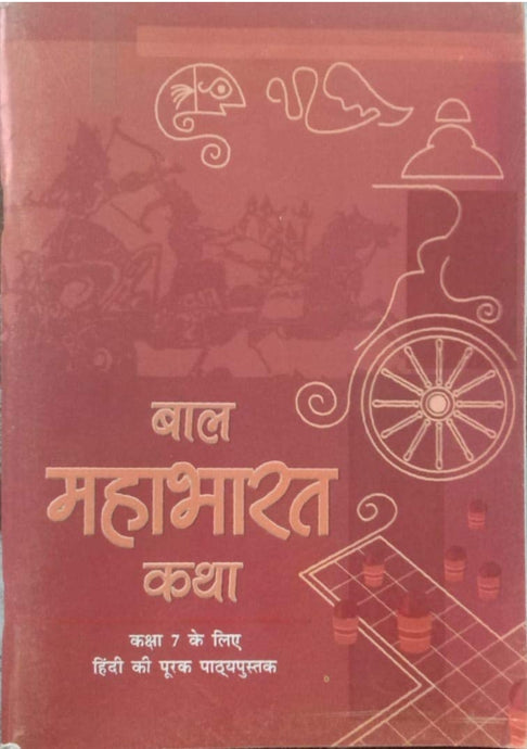 NCERT Bal Mahabharat Katha for Class 7 - latest edition as per NCERT/CBSE - Booksfy