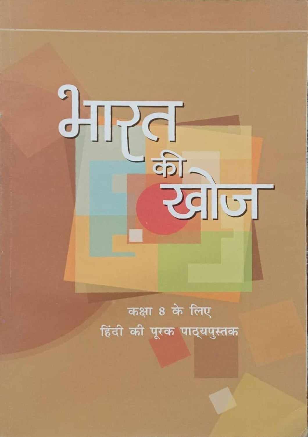NCERT Bharat Ki Khoj - Supplementary Hindi for Class 8 - latest edition as per NCERT/CBSE - Booksfy