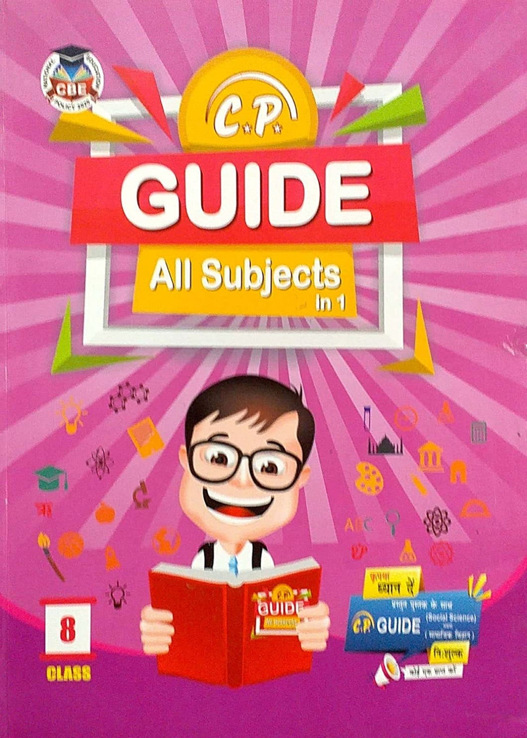 Class 8 Digest/Solution/Guide for all subjects Based On Latest NCERT Curriculum