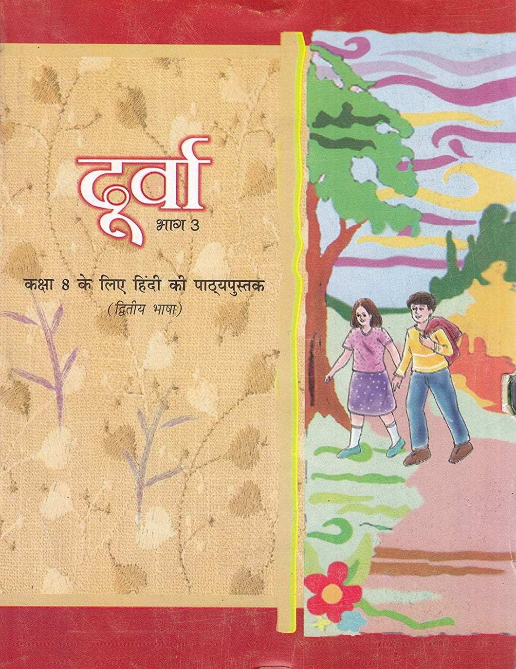 NCERT Durva - Second Language Hindi for Class 8 - latest edition as per NCERT/CBSE - Booksfy