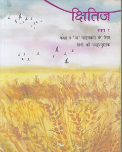 NCERT Kshitij for Class 9 - latest edition as per NCERT/CBSE - Booksfy