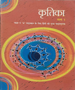 NCERT Kritika - Hindi Supplementary for Class 9 - latest edition as per NCERT/CBSE - Booksfy
