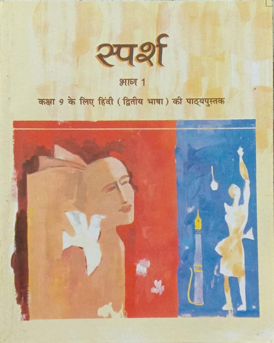 NCERT Sparsh - 2nd Lang. Hindi for Class 9 - latest edition as per NCERT/CBSE - Booksfy