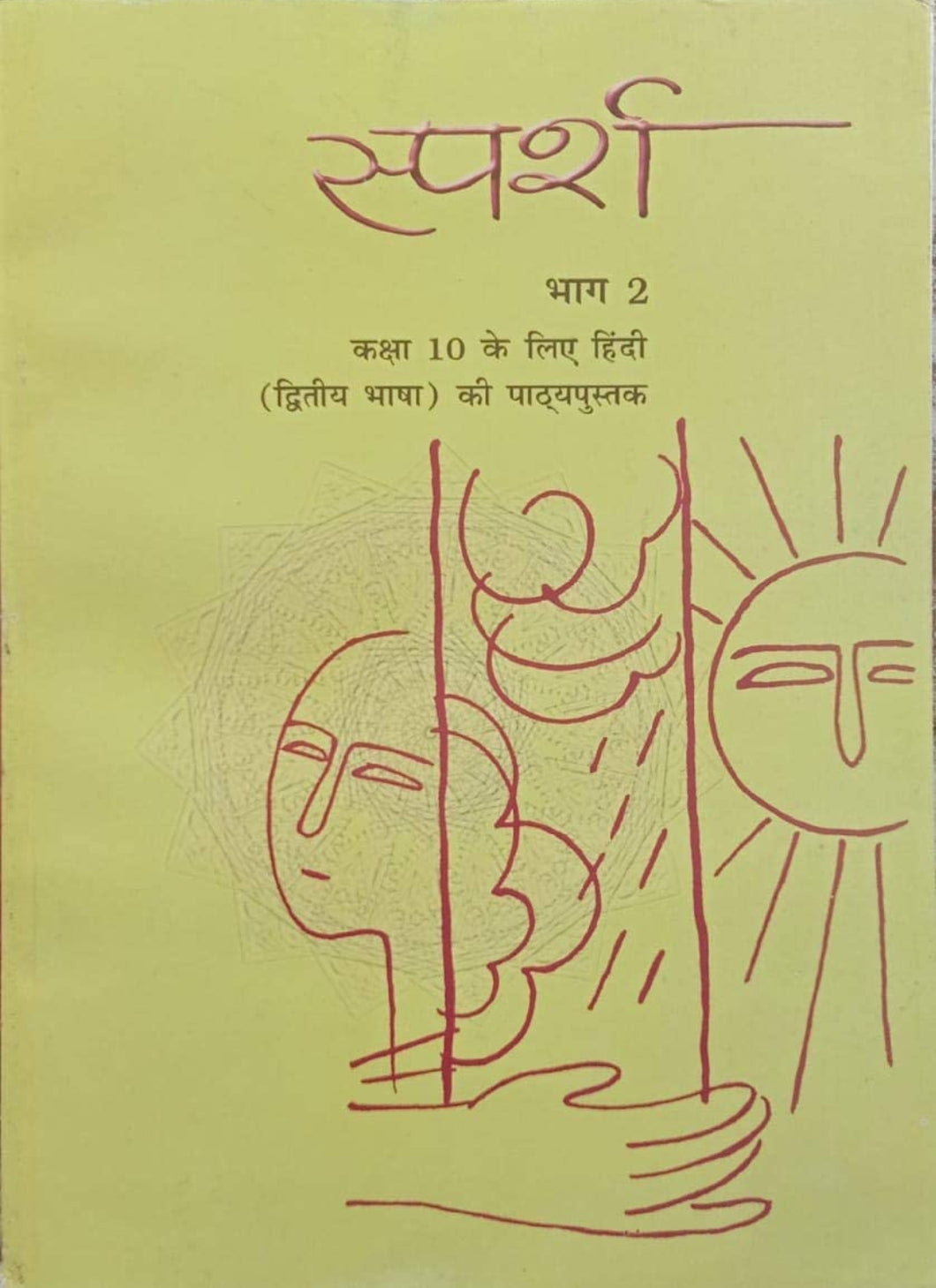 NCERT Sparsh -2nd Language Hindi for Class 10 - latest edition as per NCERT/CBSE - Booksfy