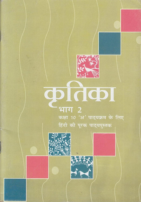 NCERT Kritika - Hindi Supplementary for Class 10 - latest edition as per NCERT/CBSE - Booksfy