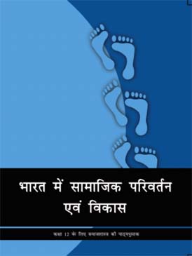 Bharat Me Samajik Parivartan Aur Vikas - Textbook of Sociology for Class - 12 - latest edition as per NCERT/CBSE