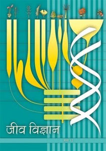 NCERT Jeev Vigyan for Class 12 - latest edition as per NCERT/CBSE