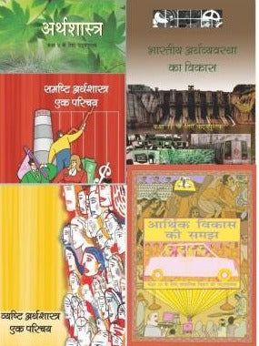NCERT Arthashastra Books Set of Class -9 to 12 for UPSC Exams (Hindi Medium) - Booksfy