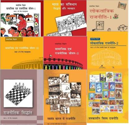 NCERT Rajneeti Vigyan Books Set of Class -6 to 12 for UPSC Exams (Hindi Medium) - Booksfy