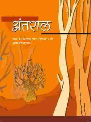 NCERT Antaral - Supplementary Hindi Literature I for Class 12 - latest edition as per NCERT/CBSE