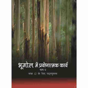 NCERT Bhugol Mein Prayogatmak Karya for Class 12 - latest edition as per NCERT/CBSE