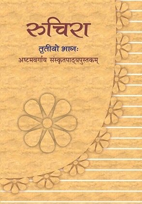 NCERT Ruchira III Sanskrit for - Class 8 - latest edition as per NCERT/CBSE