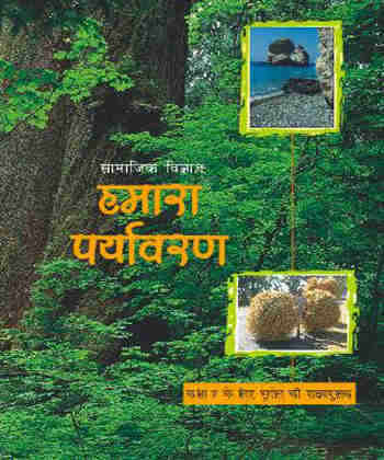 NCERT Hamara Paryavaran Bhugol for - Class 7 - latest edition as per NCERT/CBSE - Booksfy