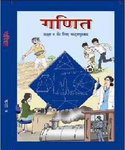 NCERT Ganit for - Class 9 - latest edition as per NCERT/CBSE - Booksfy