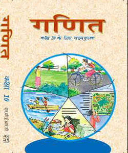 NCERT Ganit for Class 10 - latest edition as per NCERT/CBSE - Booksfy