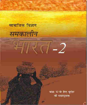 NCERT Samakalin Bharat - Bhugol for Class 10 - latest edition as per NCERT/CBSE - Booksfy